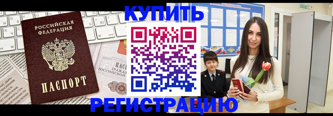 прописка ребенка в Опочке