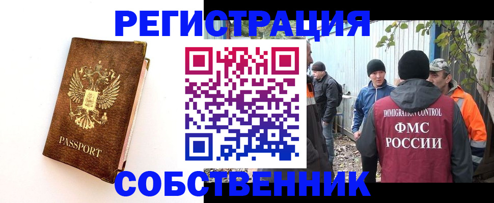 прописка в квартире в Опочке