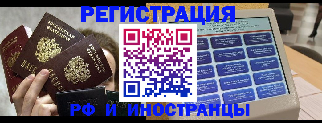 прописка в Опочке